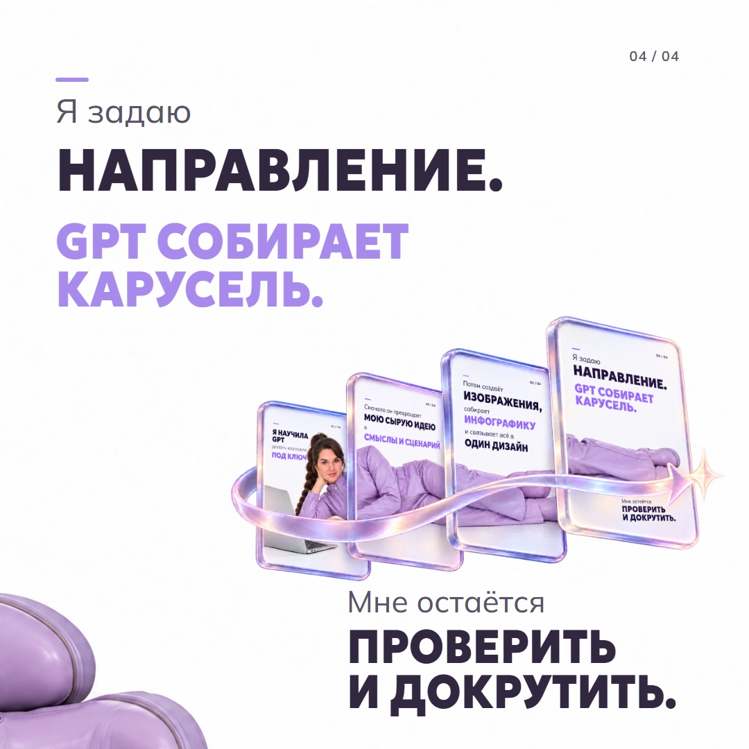 Карусель «GPT под ключ», слайд4: реальный текст и оформление